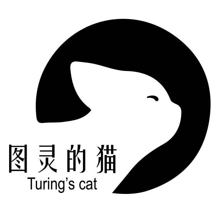 图灵的猫｜Turing's Cat